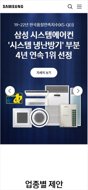 삼성전자 비즈니스 모바일 웹 인증 화면